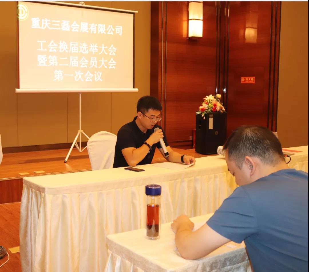 重慶三磊會展有限公司